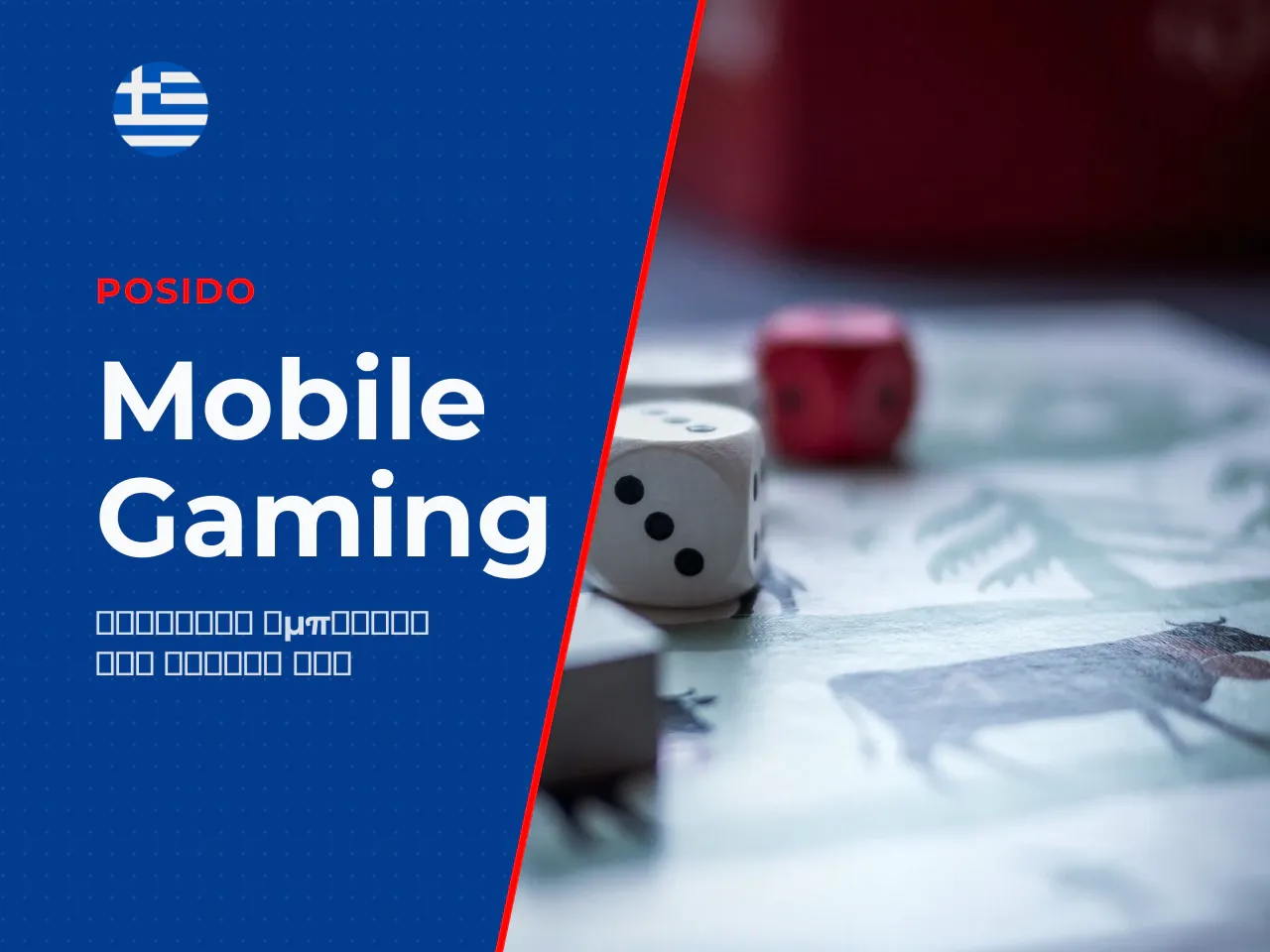 Η gaming experience κατά το playing