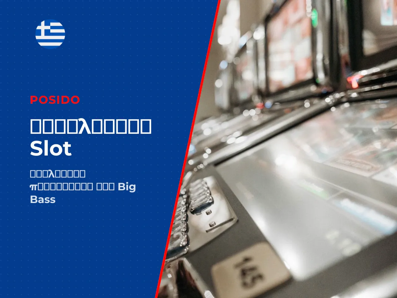 Γιατί αυτό το slot αξίζει προσοχή