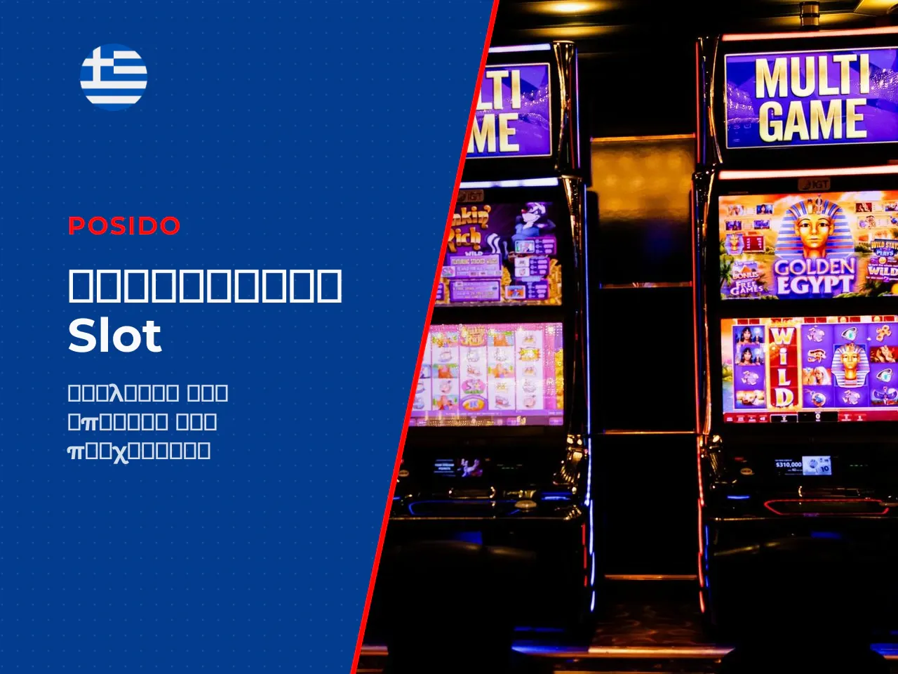 Χρήσιμο σενάριο 100 spins με και