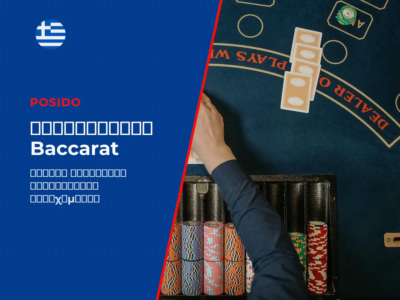 Martingale, Fibonacci και Paroli αρχή λειτουργίας