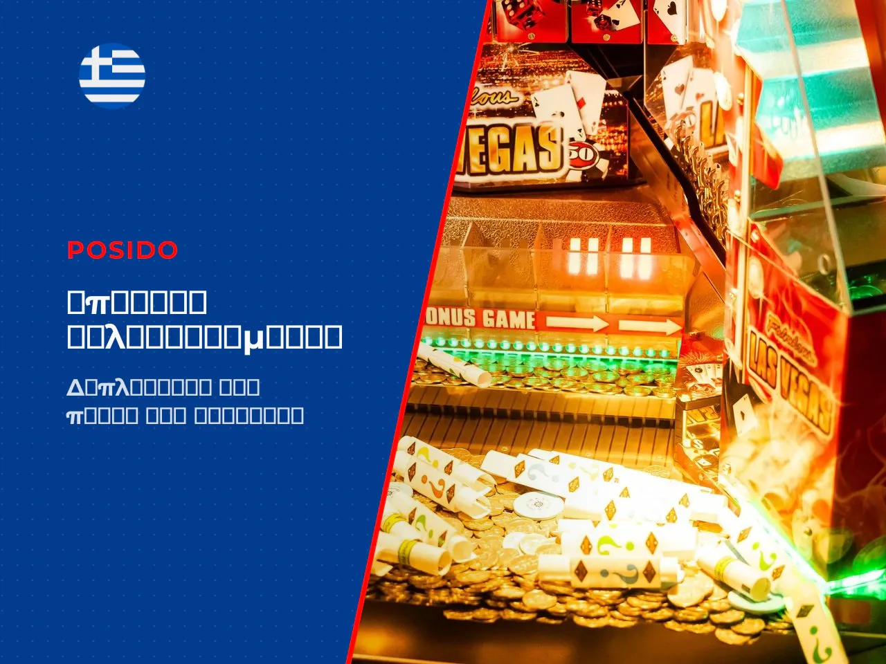5 Welcome bonus και επιπλέον περιστροφές