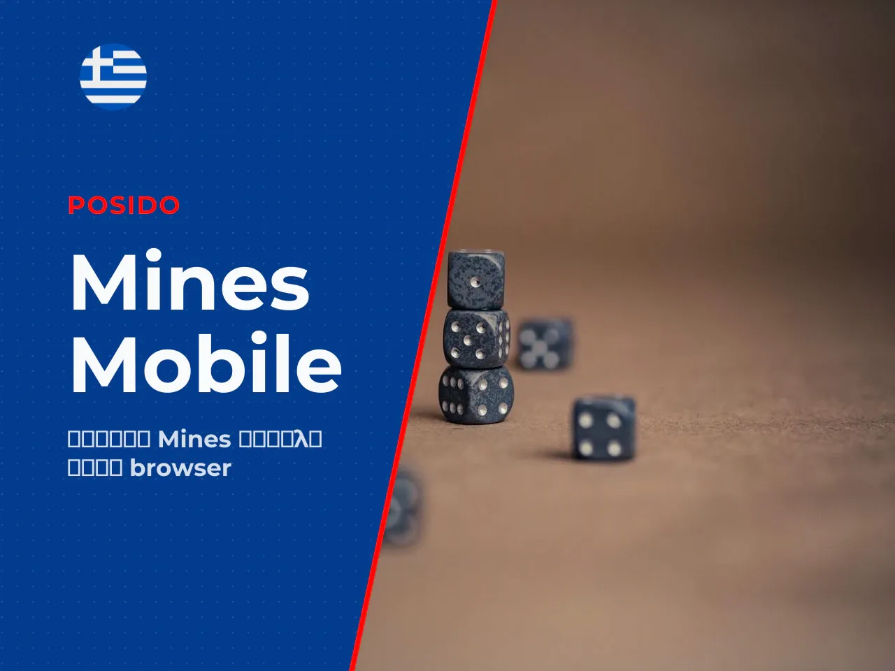 Mines mobile στο browser χειρισμός tiles