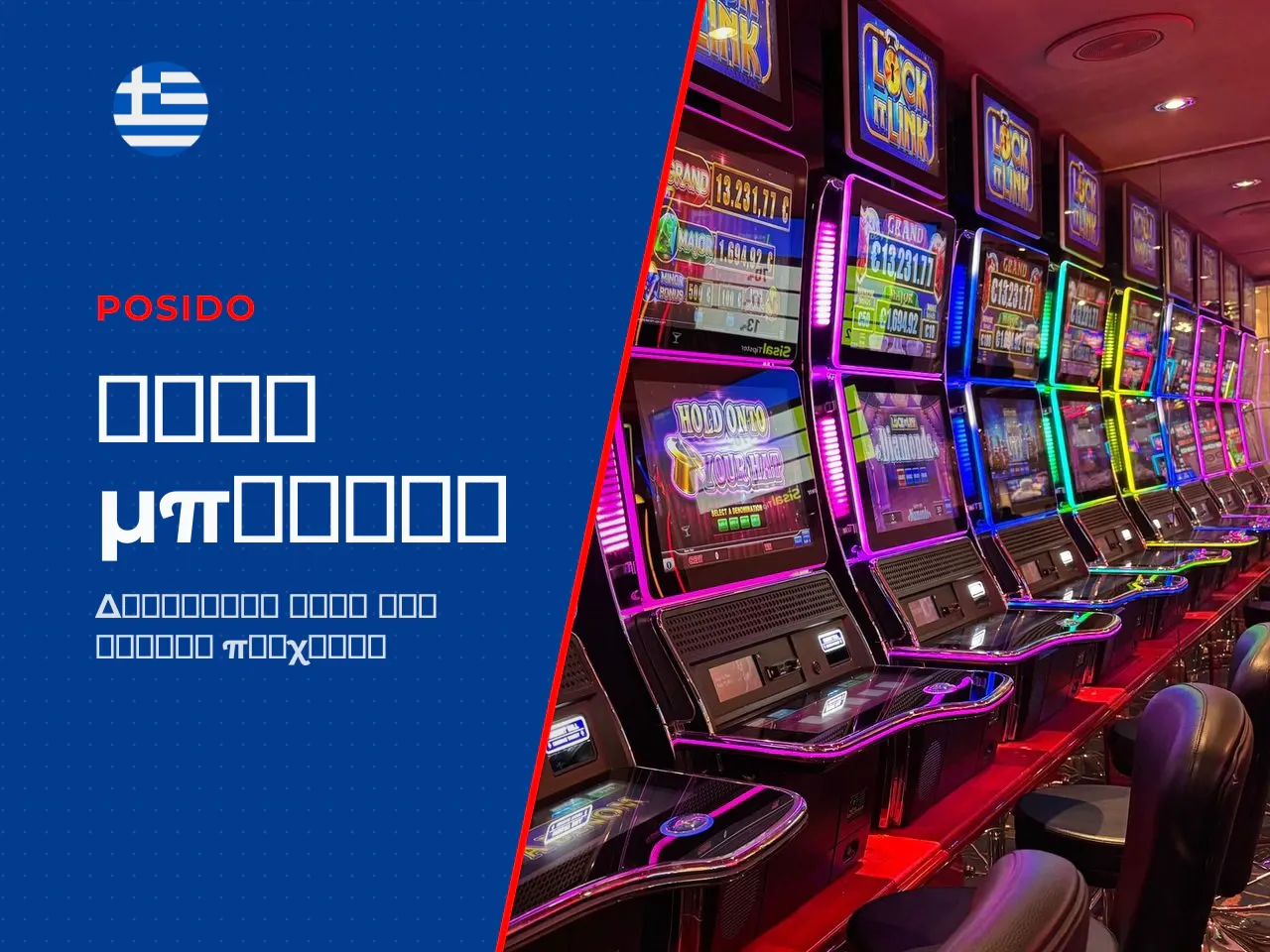 Η UK Gambling Commission ορίζει ρητά