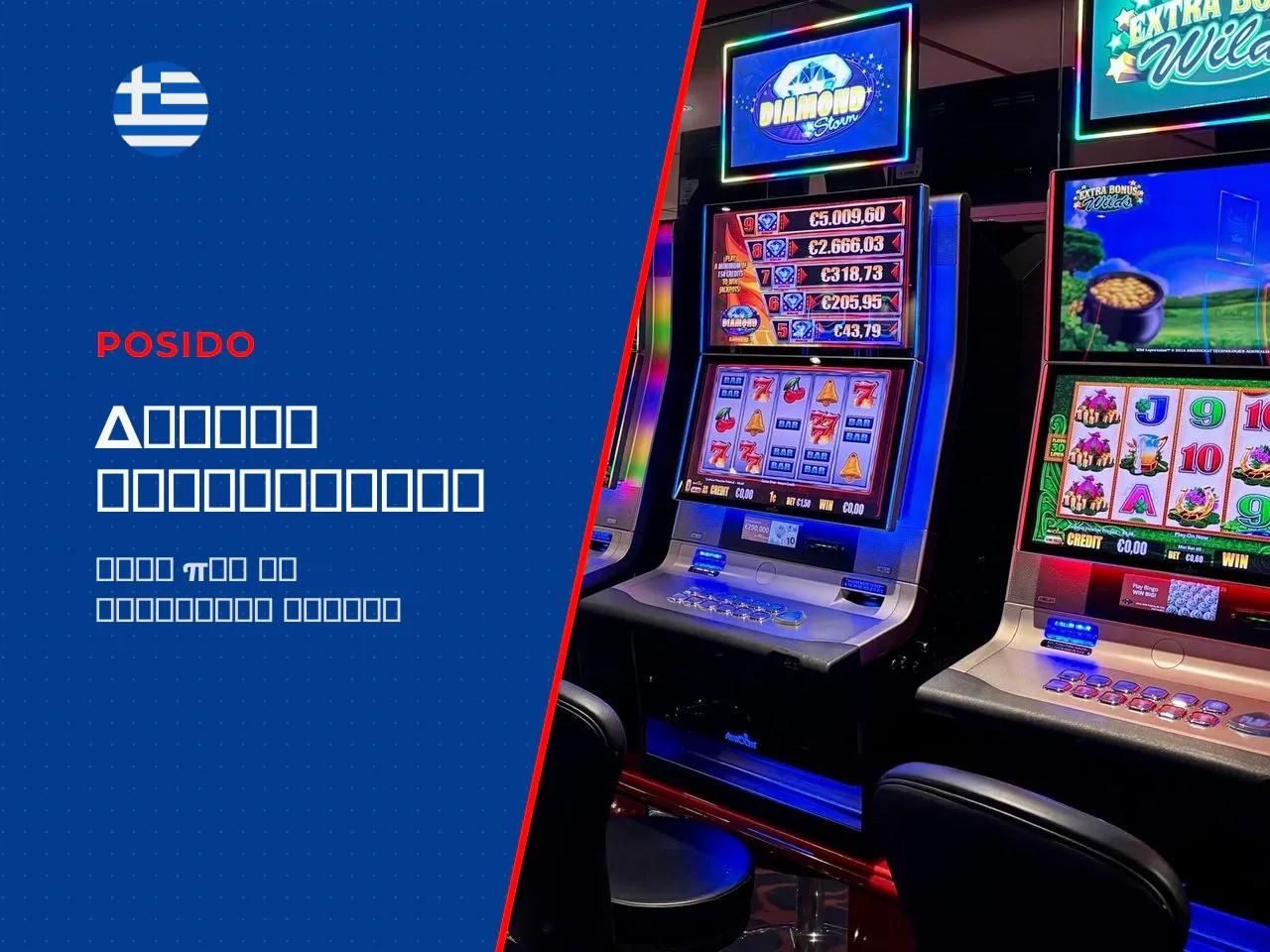Ενεργοποίηση των free spins. Για την