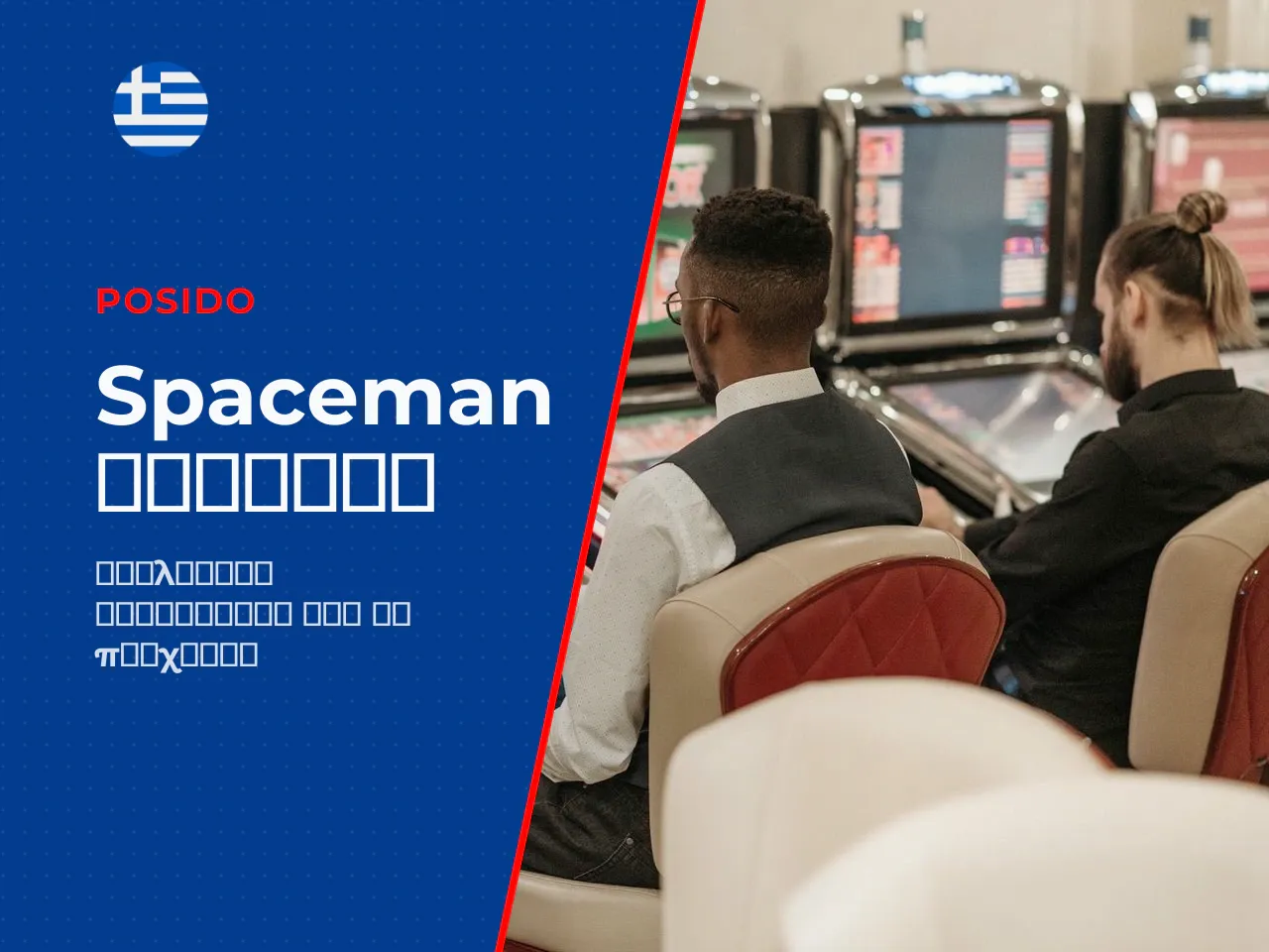 Bonus και spaceman bonus buy τι