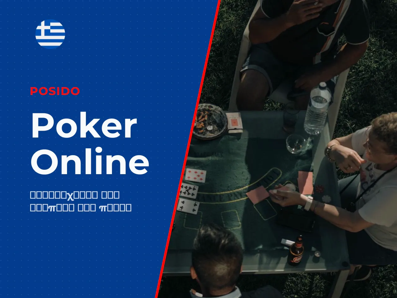 Texas Hold'em και Casino Hold'em. Το