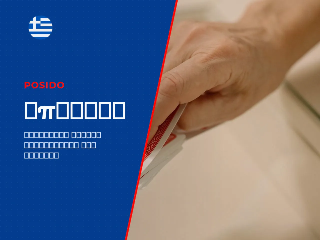 Baccarat online κανόνες, στρατηγική και παιχνίδι