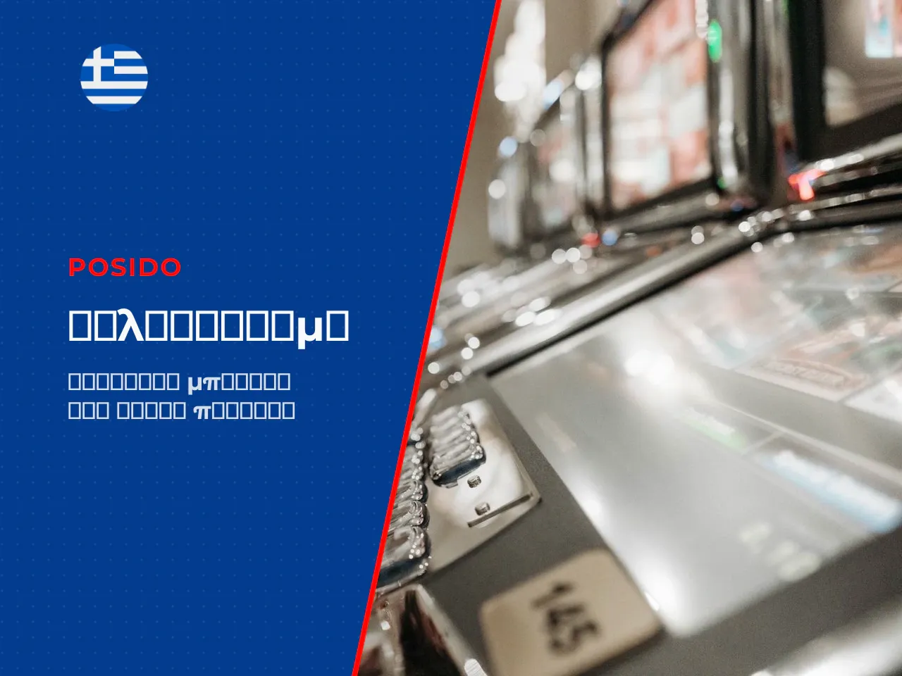 Posido Casino welcome bonus για νέους