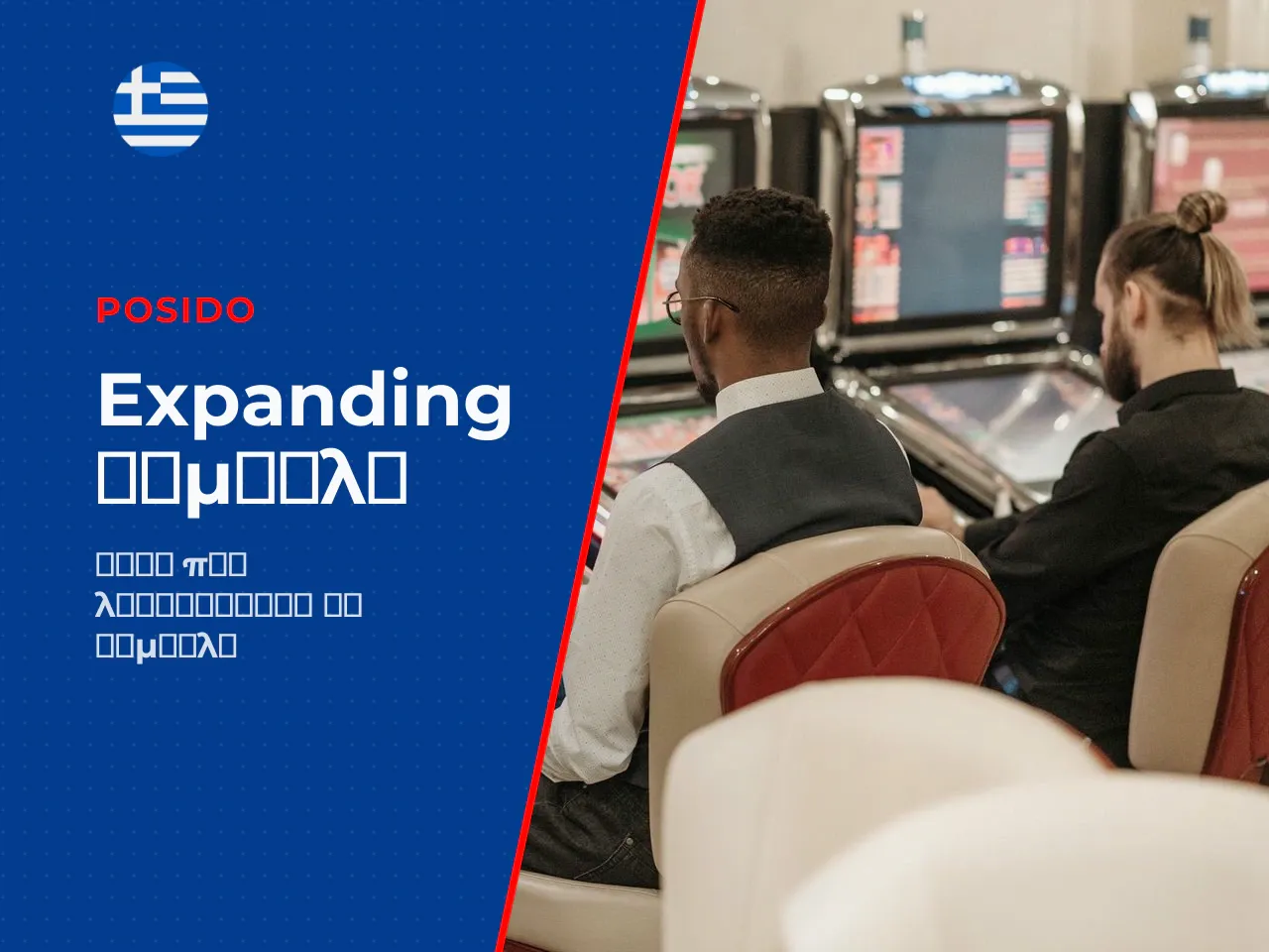 Πώς λειτουργούν τα expanding symbols κατά
