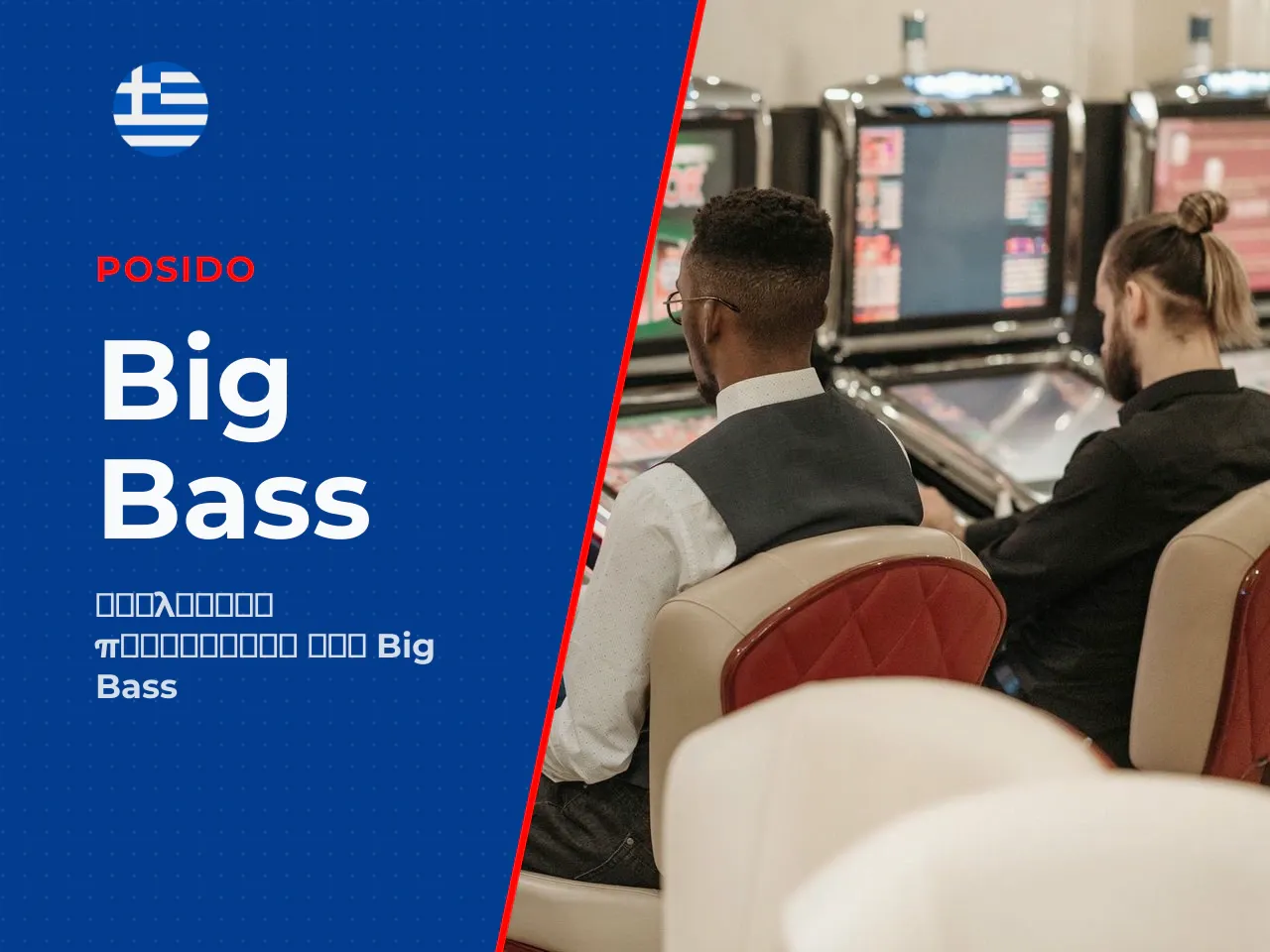 Η έκδοση Big Bass Splash στη