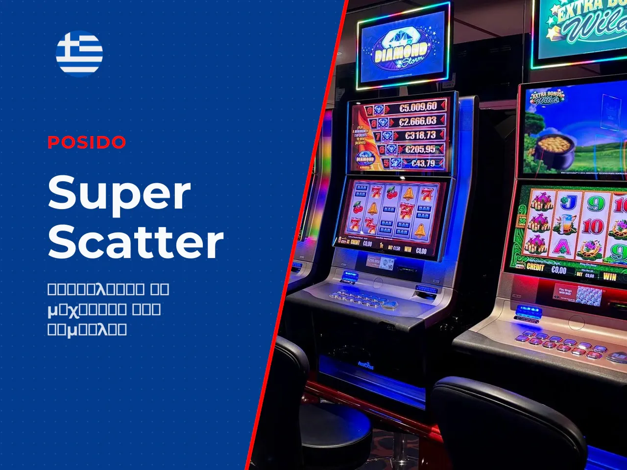 Πώς λειτουργεί το Super Scatter. Το