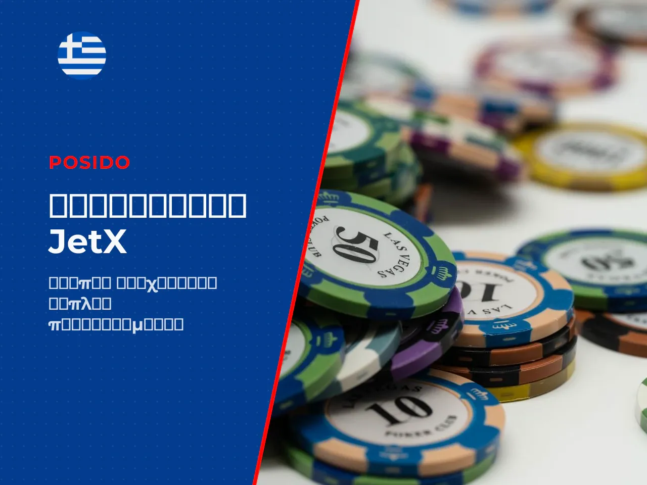 Παράδειγμα με δύο στοιχήματα dual bet