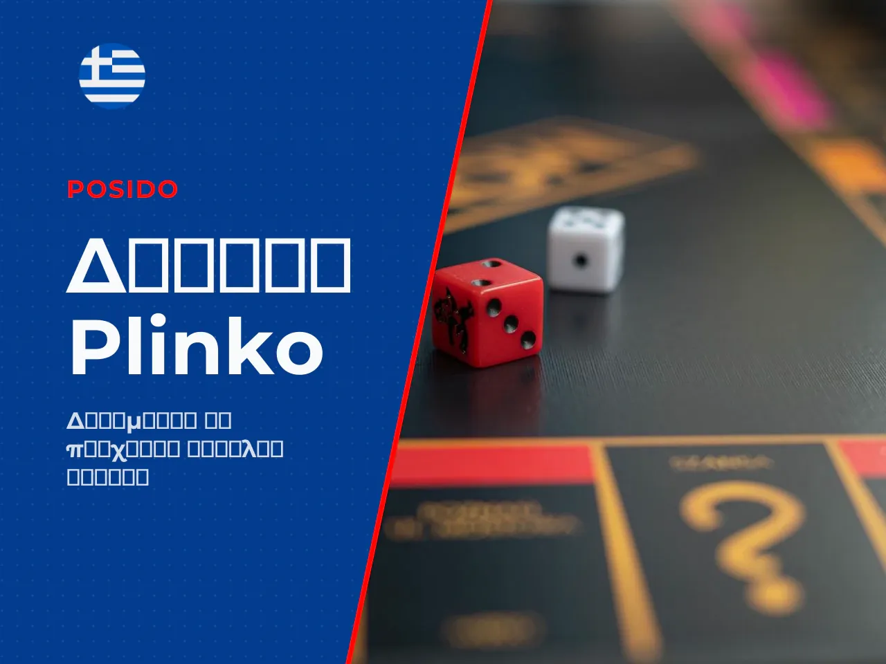Plinko demo πώς να δοκιμάσετε το