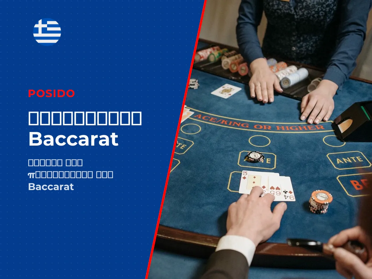 Βασικά bets σε Player, Banker και
