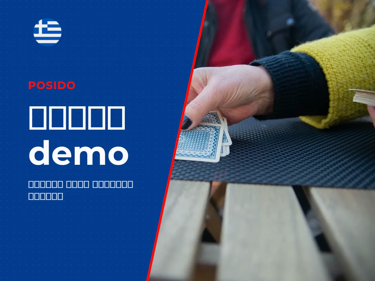 Poker demo και poker real money