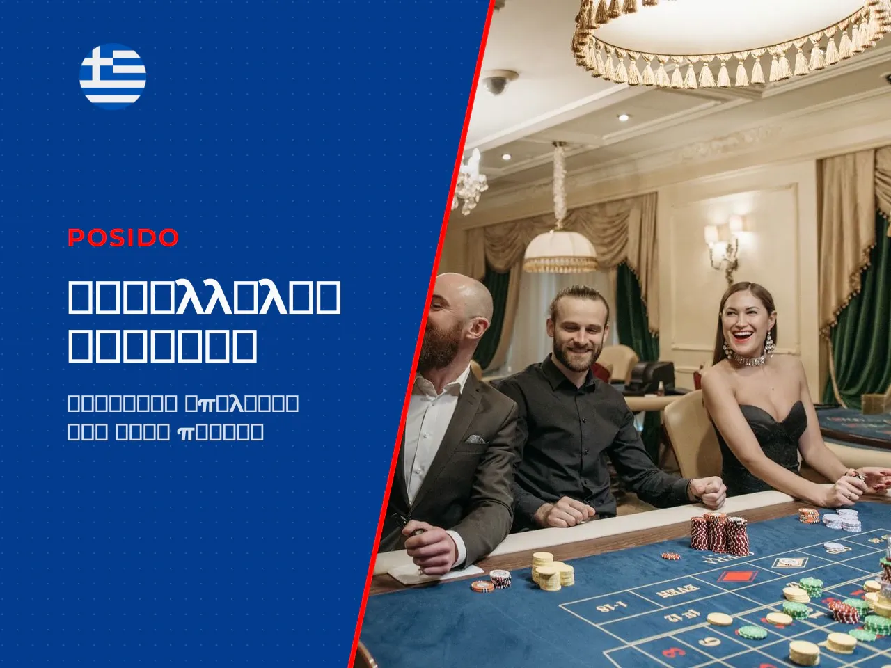 2 Για ποιους παίκτες είναι κατάλληλο