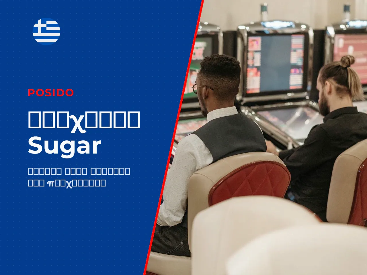 4. Πώς να παίξετε Sugar Rush