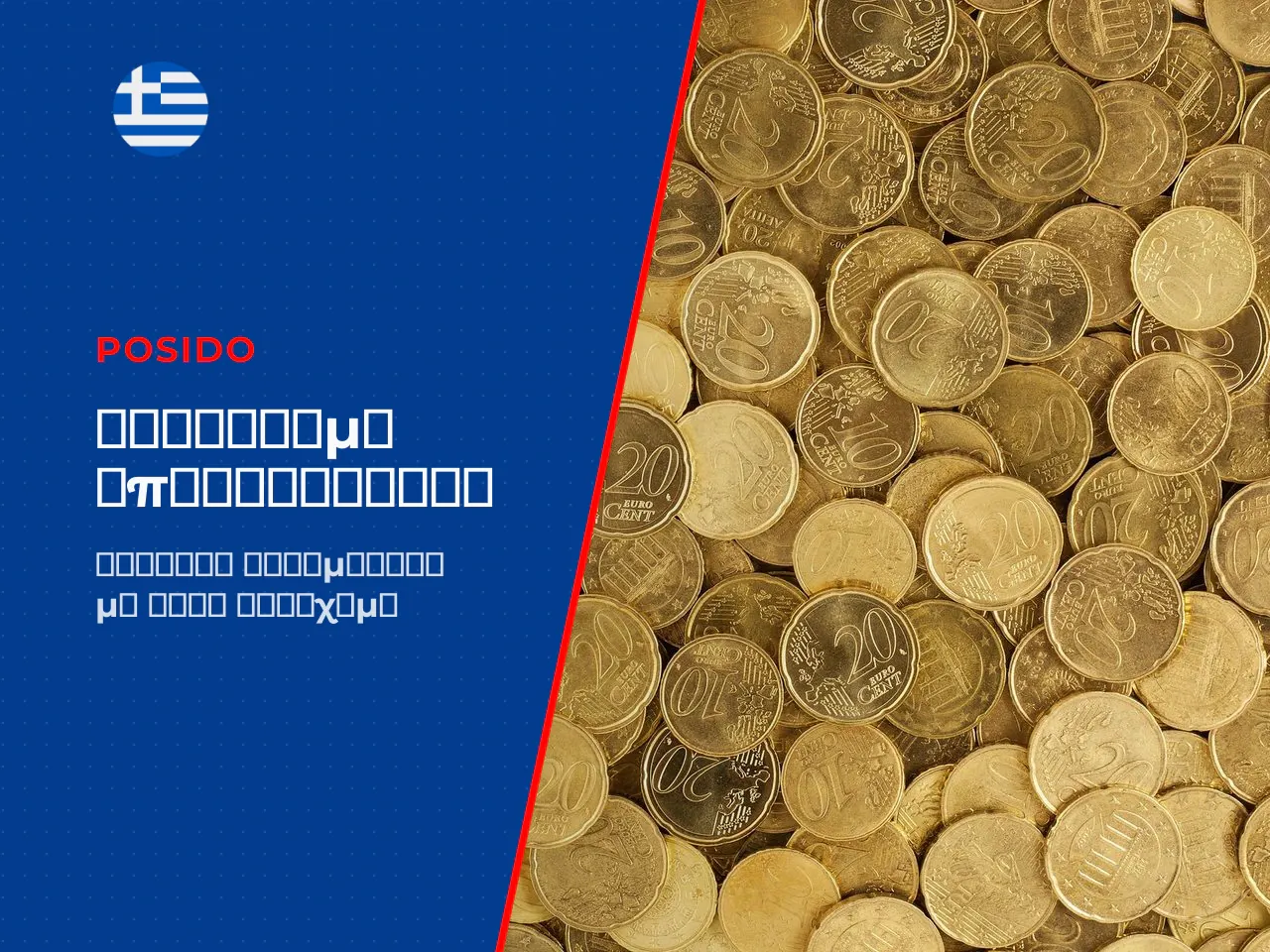 Το κατάστημα του Posido Posido Store