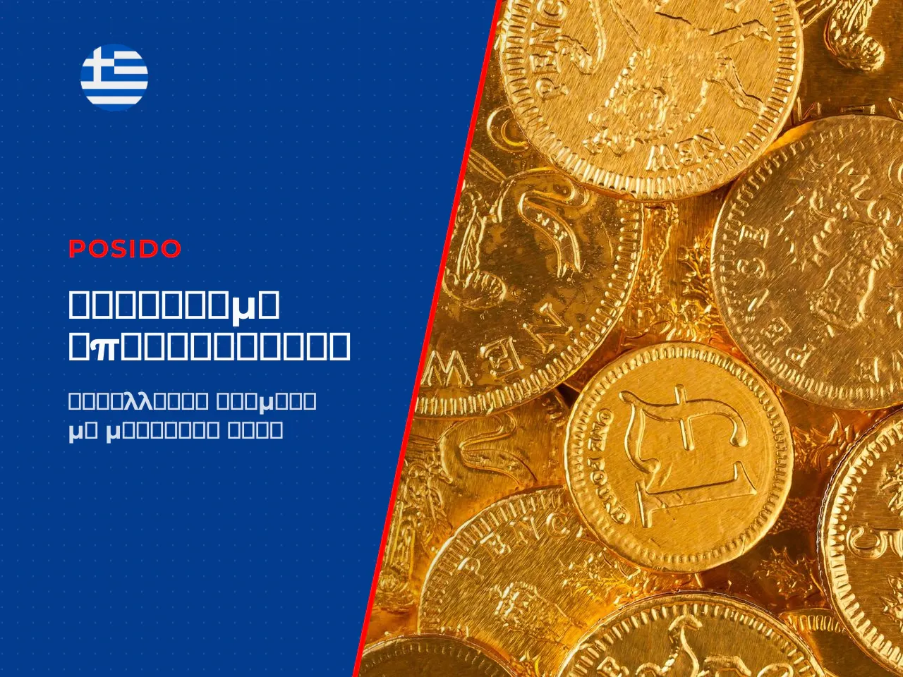 6. Κατάστημα Posido Store και νομίσματα