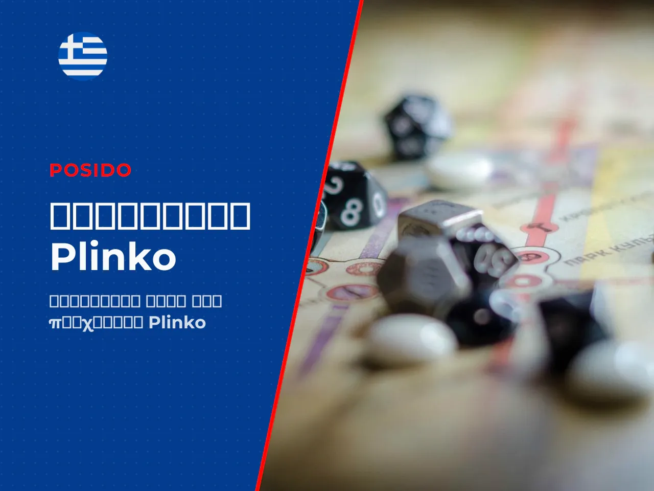 Bonus και απαιτήσεις τζίρου γιατί το