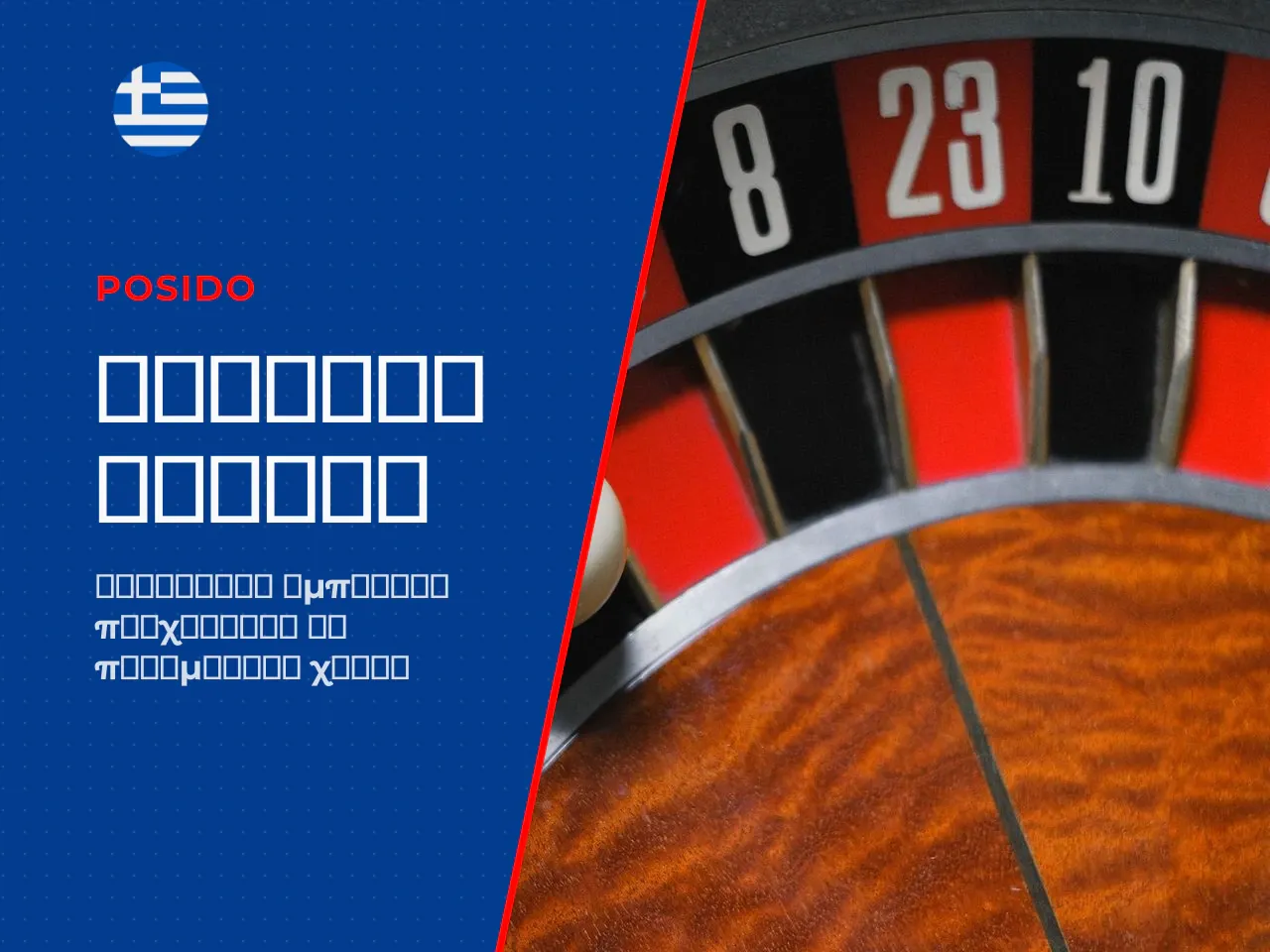 Live Casino και επιτραπέζια παιχνίδια μέσω