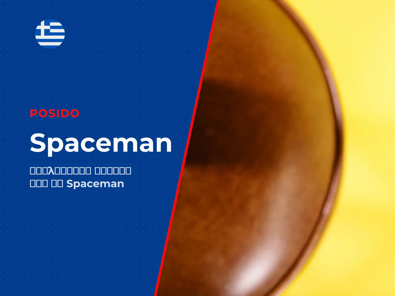 Τι είναι το Spaceman crash game