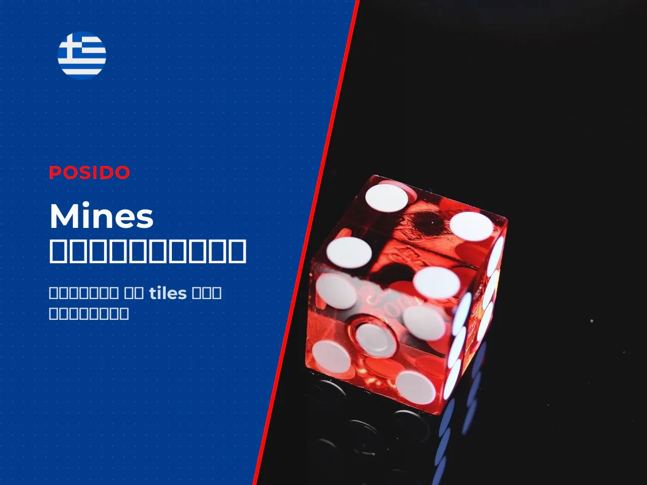 Ανοίξτε safe tiles και παρακολουθήστε την