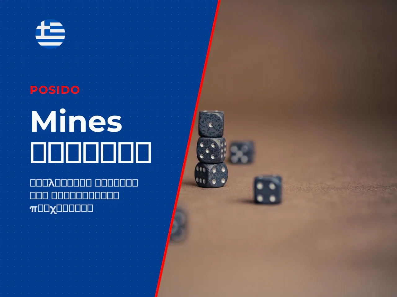 Το πλέγμα, τα tiles και οι