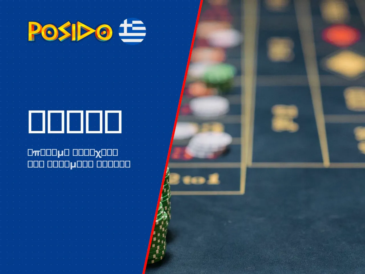 Επιστημονική τεκμηρίωση για την ελληνική αγορά