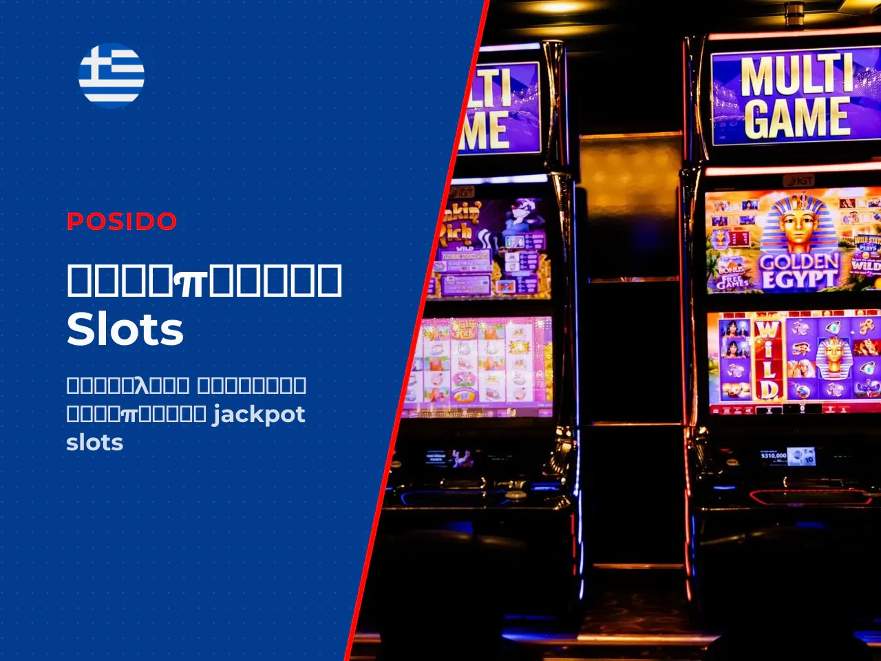 Slots με jackpot και αιγυπτιακή θεματολογία