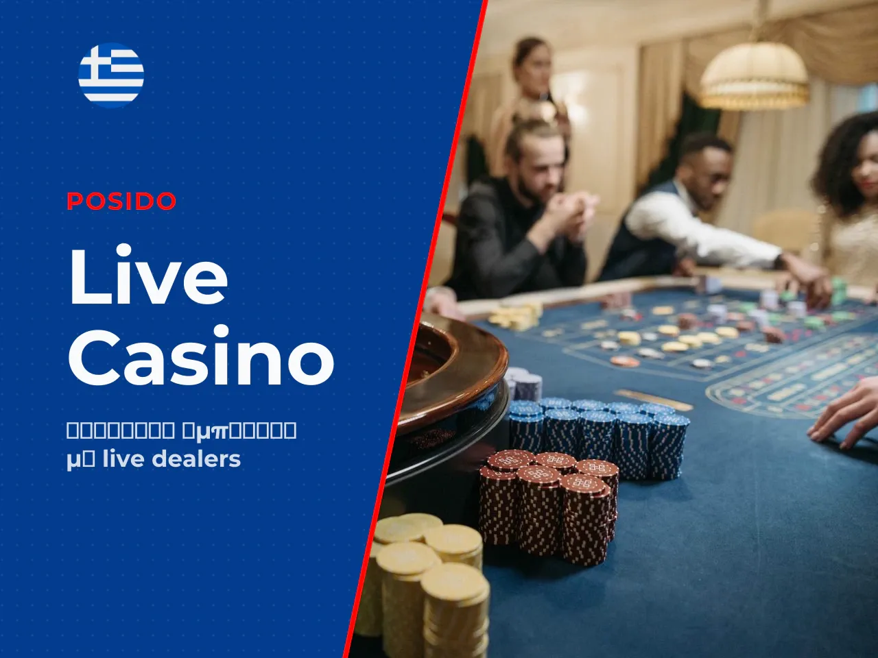 10 Live casino και επιτραπέζια παιχνίδια