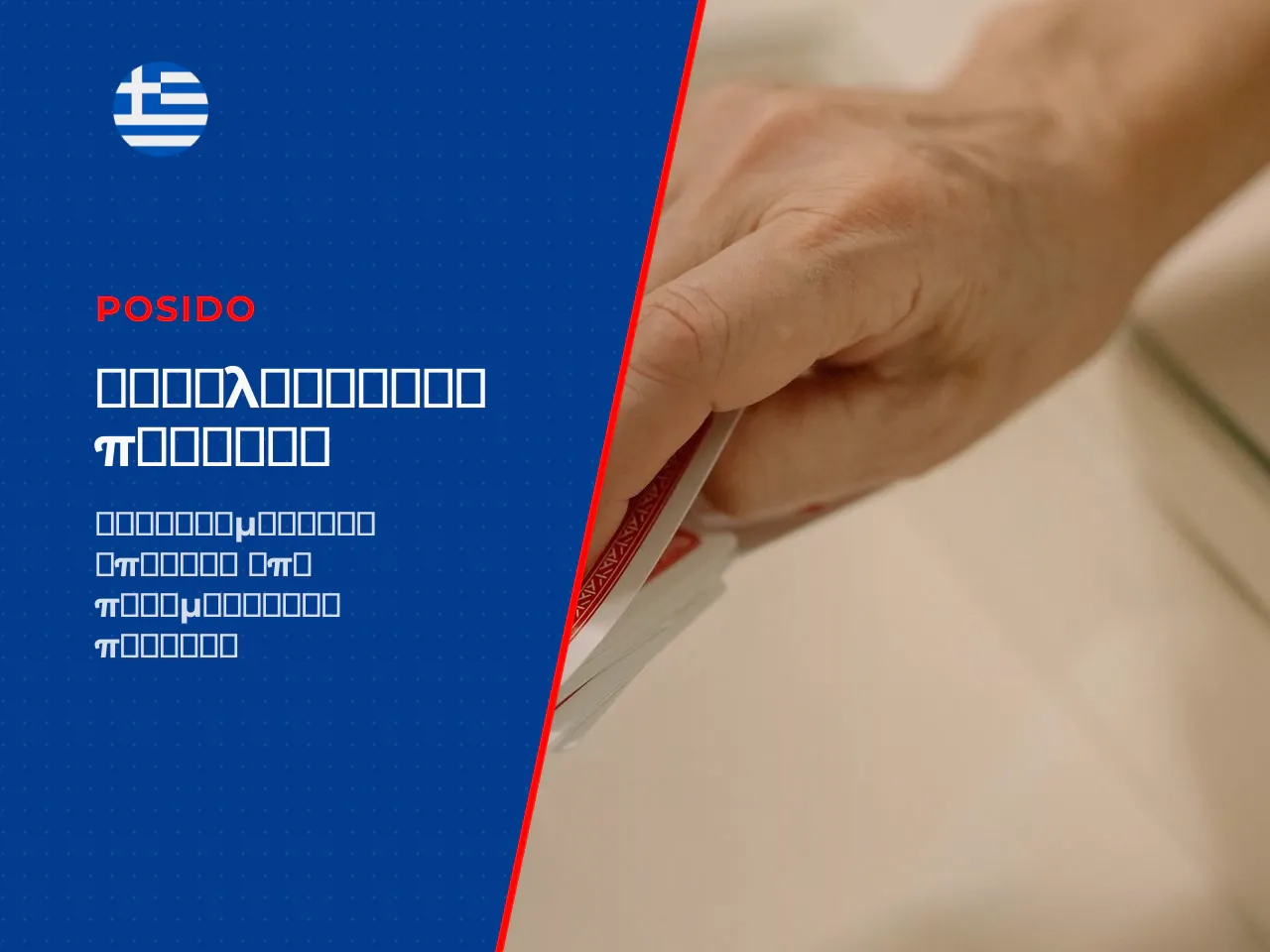Γνώμες παικτών τι αναφέρουν οι χρήστες
