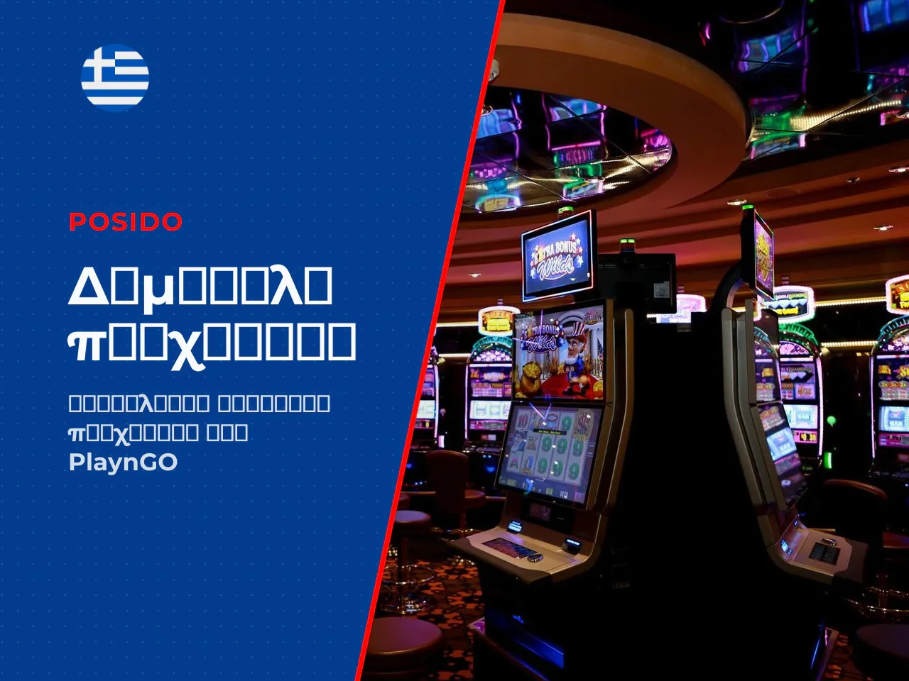 Άλλα δημοφιλή games της Play'n GO