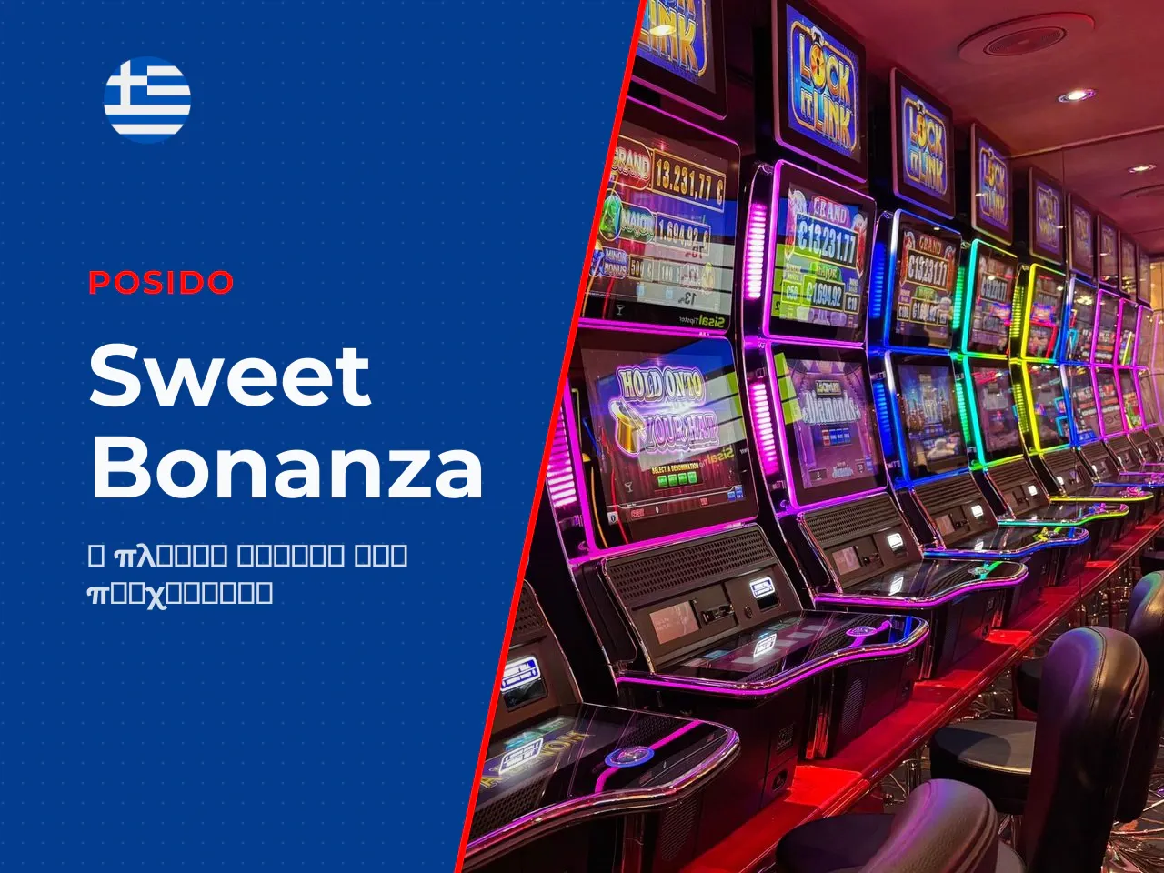 Sweet Bonanza slot τι είναι αυτό