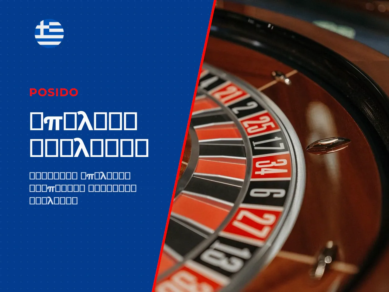 Πώς να επιλέξετε roulette table για