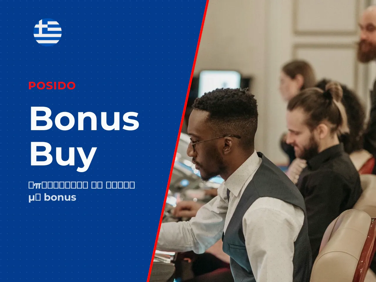 Πώς λειτουργεί πρακτικά το Super Bonus