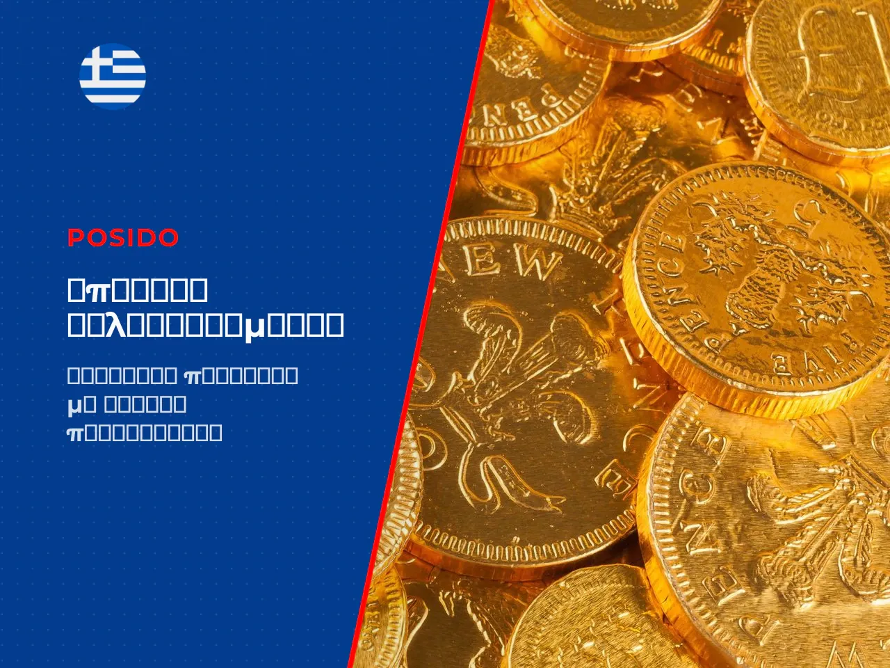 Posido Casino Bonus μπόνους καλωσορίσματος, δωρεάν