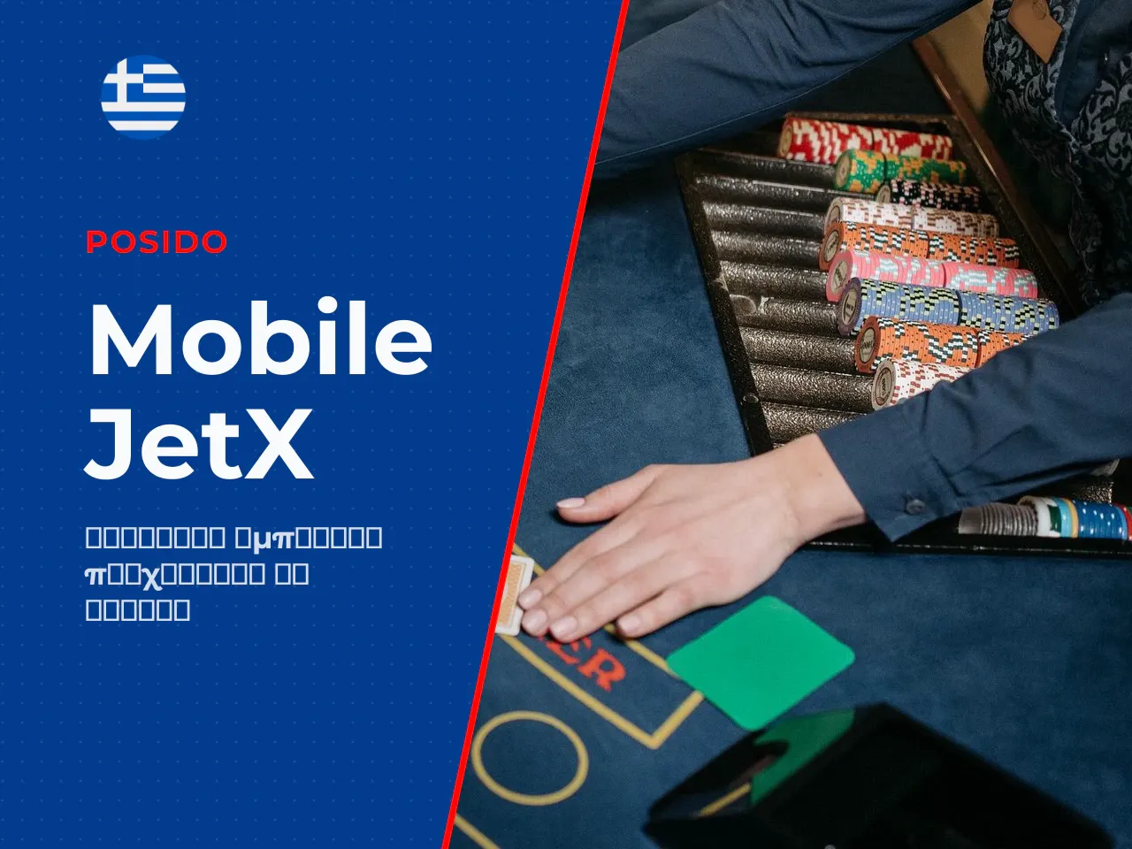 Χαρακτηριστικά του JetX mobile. Η έκδοση