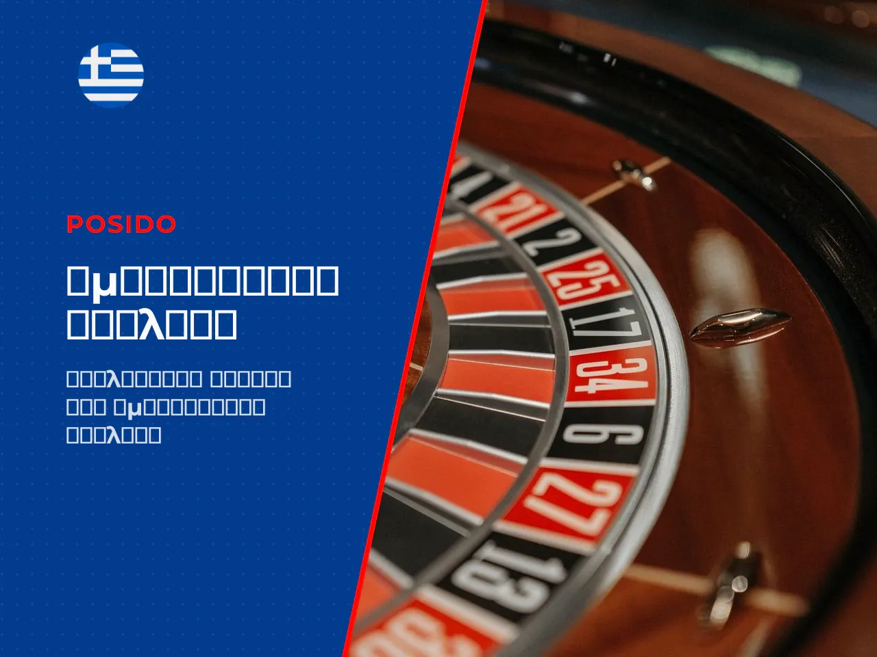 American roulette, ο επιπλέον τομέας του