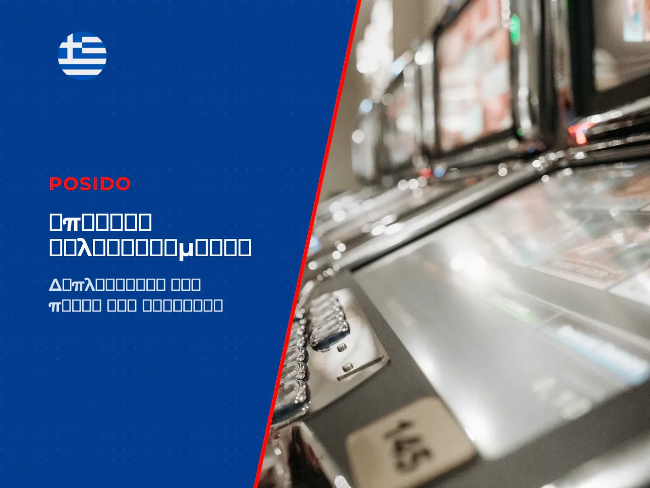 2. Welcome bonus και μπόνους πρώτης